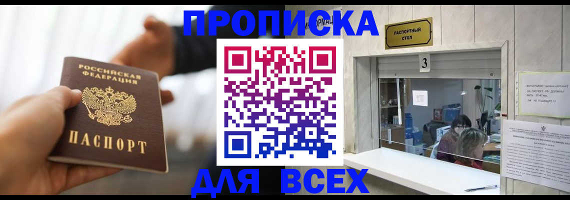 прописка 2025 в Моршанске